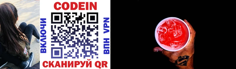Кодеиновый сироп Lean напиток Lean (лин)  Нея 